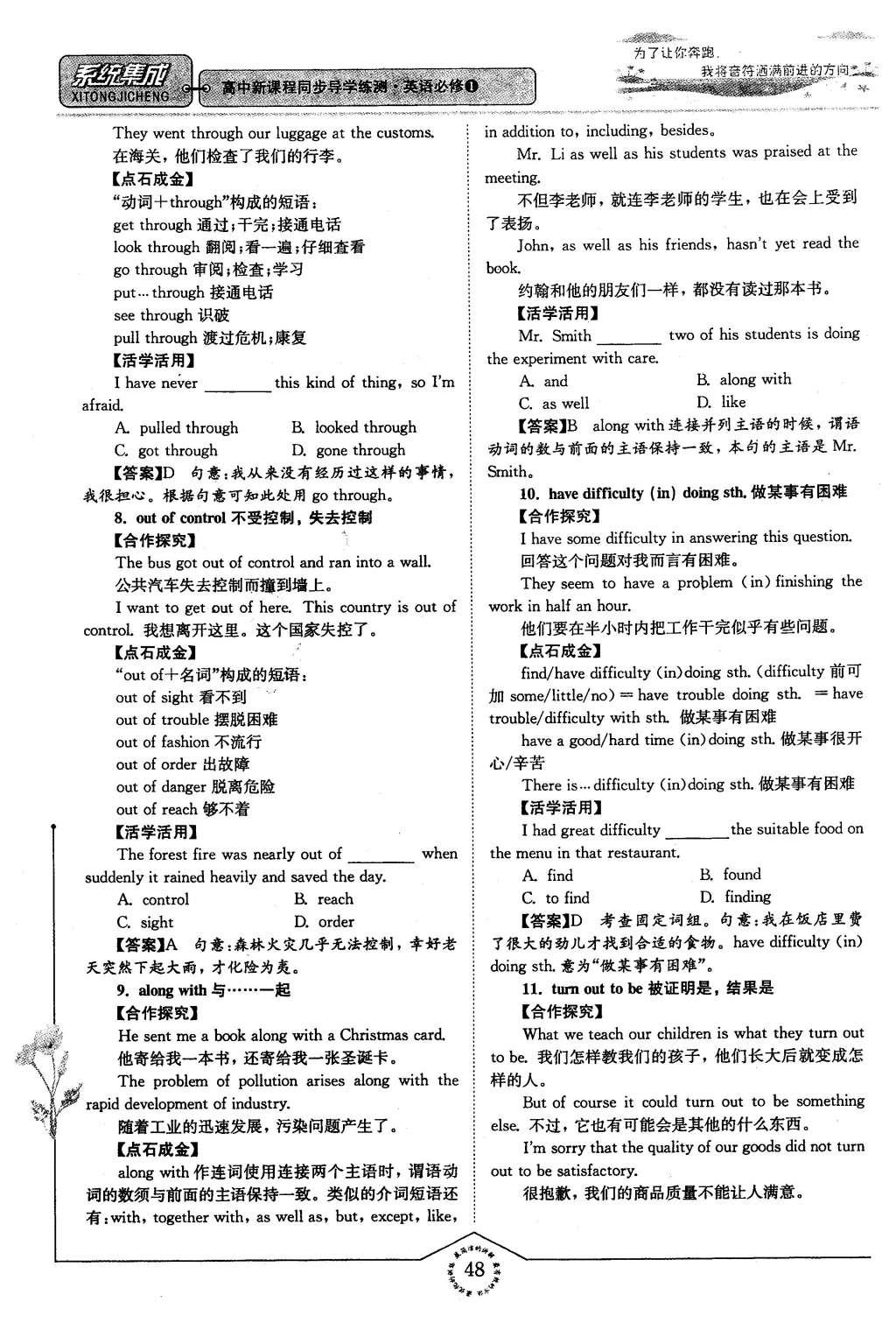 2016年系統(tǒng)集成高中新課程同步導(dǎo)學(xué)練測英語必修1譯林版 第二單元 成長的煩惱第100頁