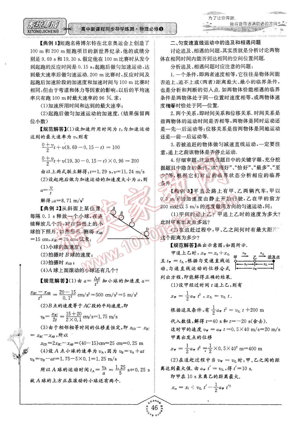 2015年系統(tǒng)集成高中新課程同步導(dǎo)學(xué)練測(cè)物理必修1 第46頁(yè)