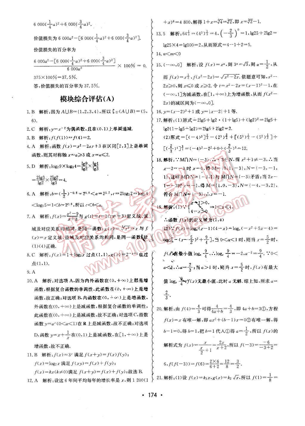 2015年系统集成高中新课程同步导学练测数学必修1 第10页