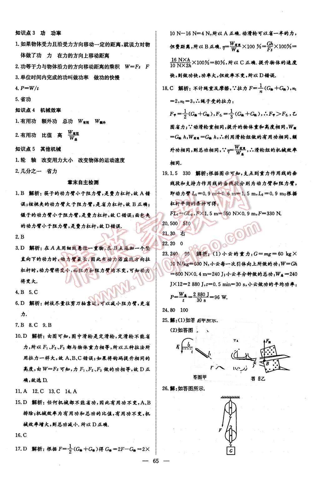 2015年鲁人泰斗暑假训练营假期好时光八升九年级物理J版 第7页