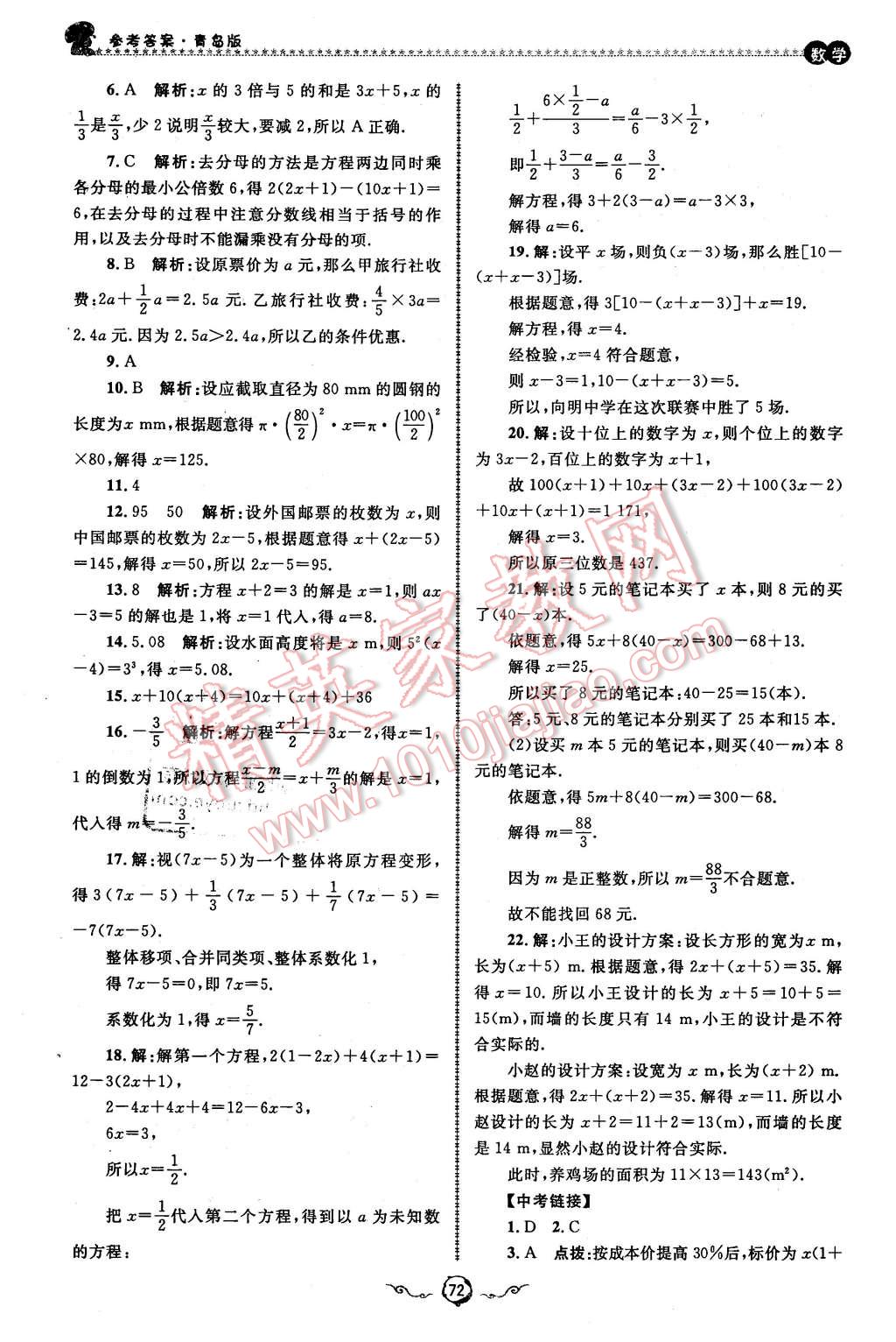 2016年鲁人泰斗快乐寒假假期好时光七年级数学青岛版 第8页