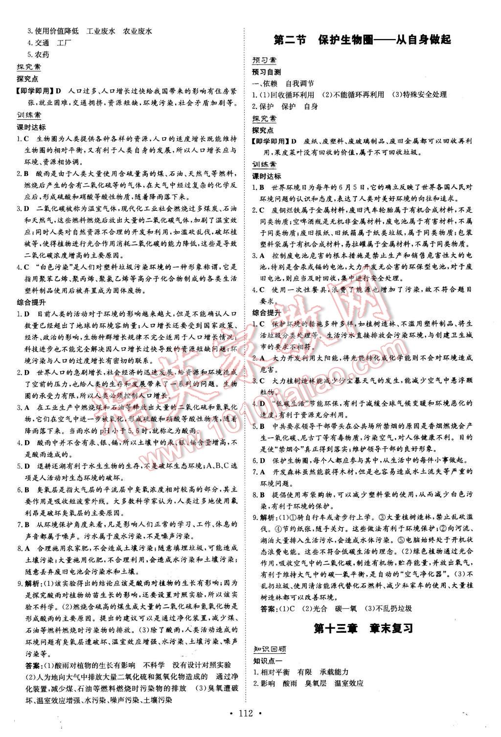 2016年初中同步学习导与练导学探究案七年级生物下册苏教版 第20页