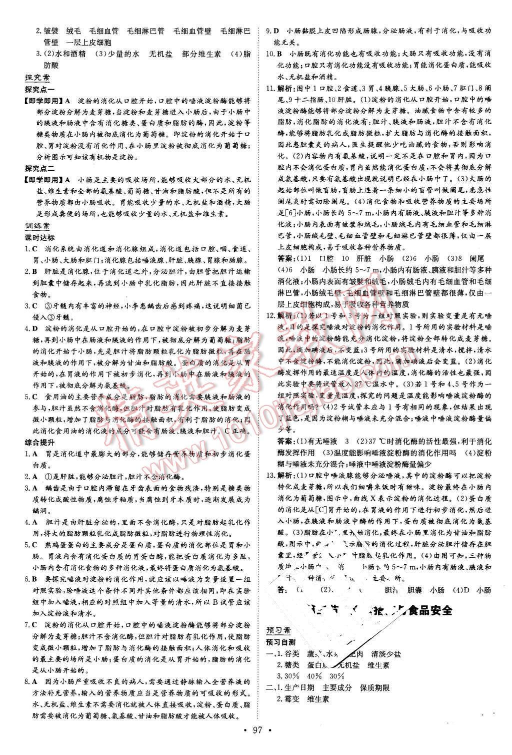 2016年初中同步学习导与练导学探究案七年级生物下册苏教版 第5页