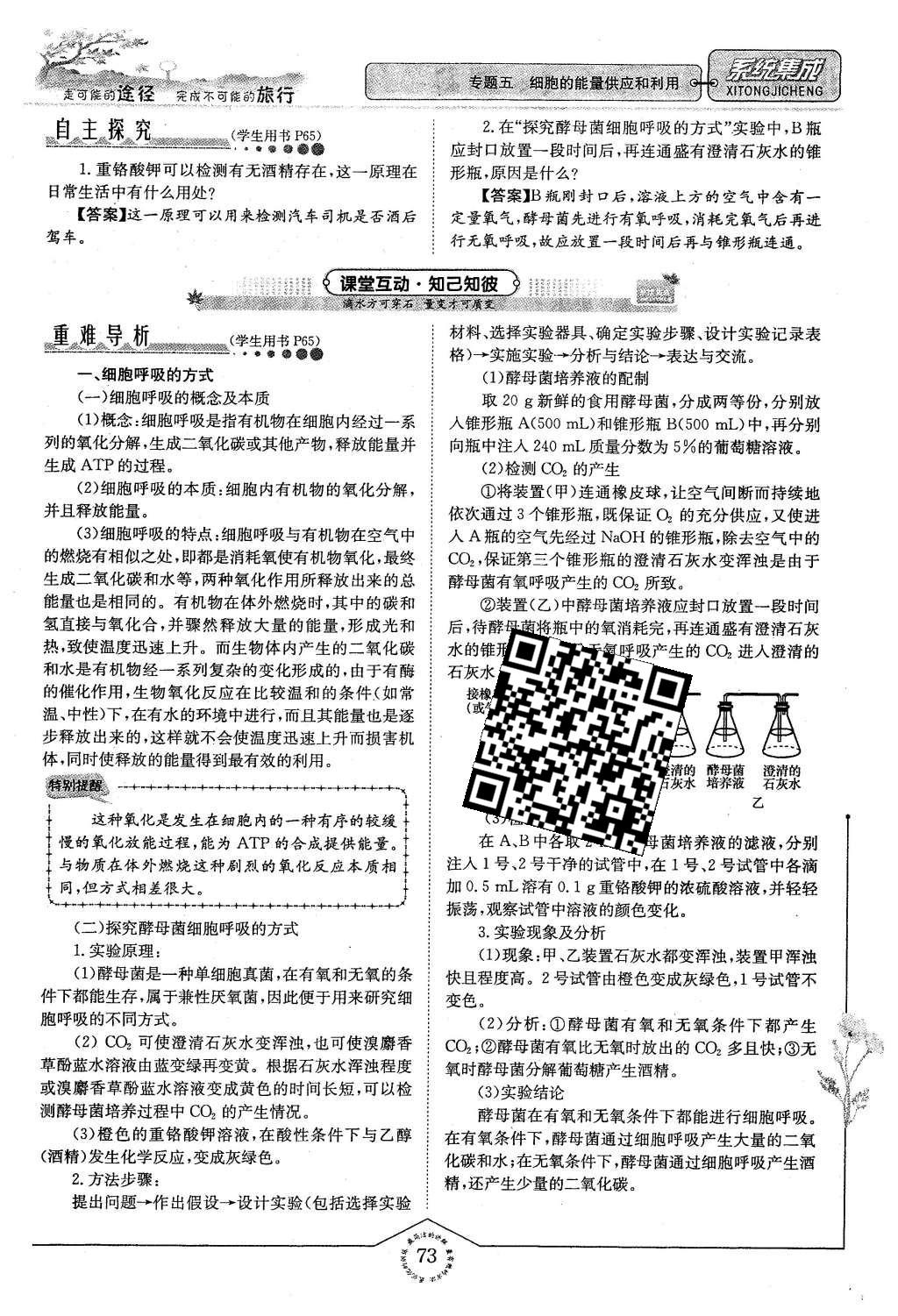 2015年系統(tǒng)集成高中新課程同步導(dǎo)學(xué)練測生物必修1分子與細(xì)胞 主題三 細(xì)胞的新陳代謝第66頁