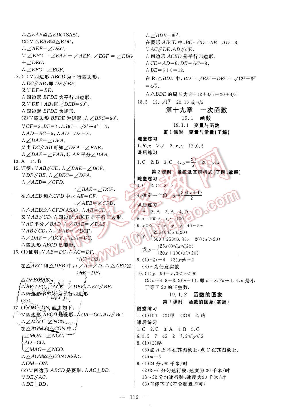 2016年自主训练八年级数学下册人教版 第8页