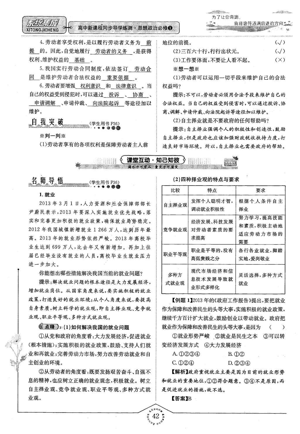 2015年系统集成高中新课程同步导学练测思想政治必修1经济生活 第二章 生产、劳动、经营第42页