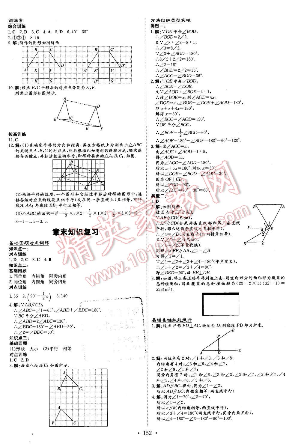 2016年初中同步学习导与练导学探究案七年级数学下册沪科版 第24页