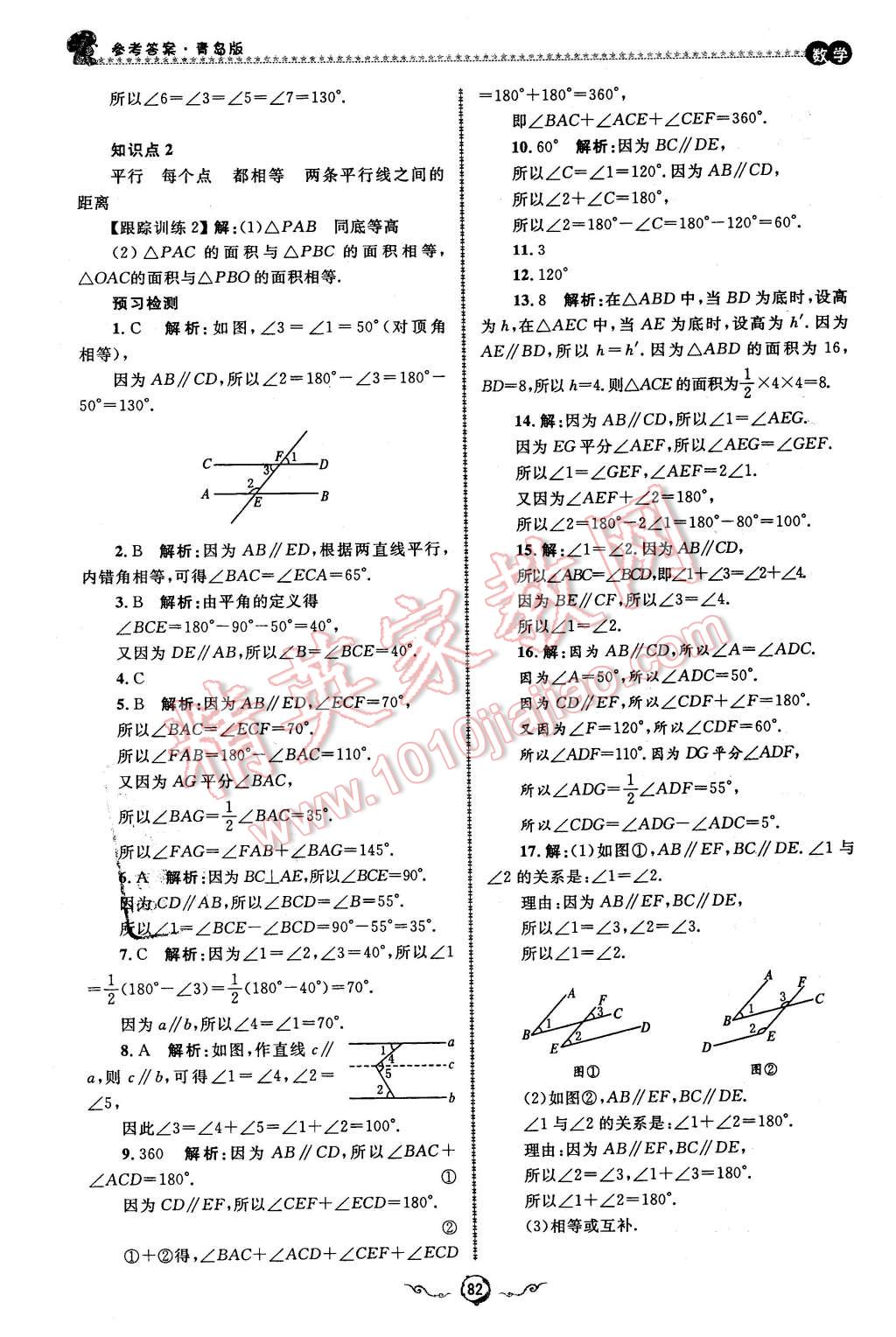 2016年鲁人泰斗快乐寒假假期好时光七年级数学青岛版 第18页