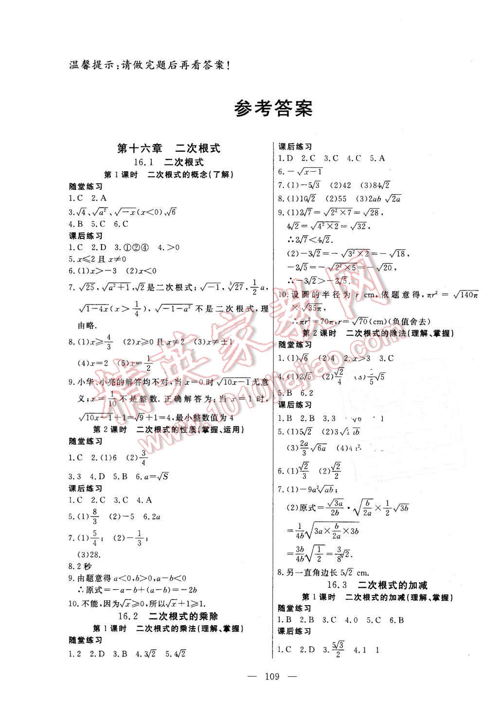 2016年自主训练八年级数学下册人教版 第1页