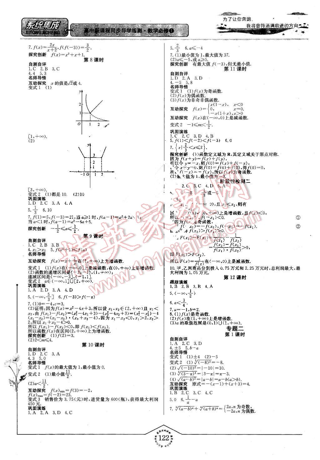 2015年系統(tǒng)集成高中新課程同步導(dǎo)學(xué)練測數(shù)學(xué)必修1 第2頁