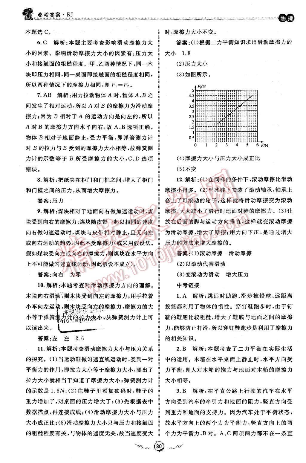 2016年魯人泰斗快樂寒假假期好時光八年級物理人教版 第26頁