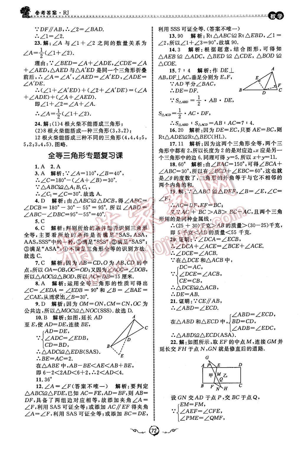 2016年鲁人泰斗快乐寒假假期好时光八年级数学人教版 第8页