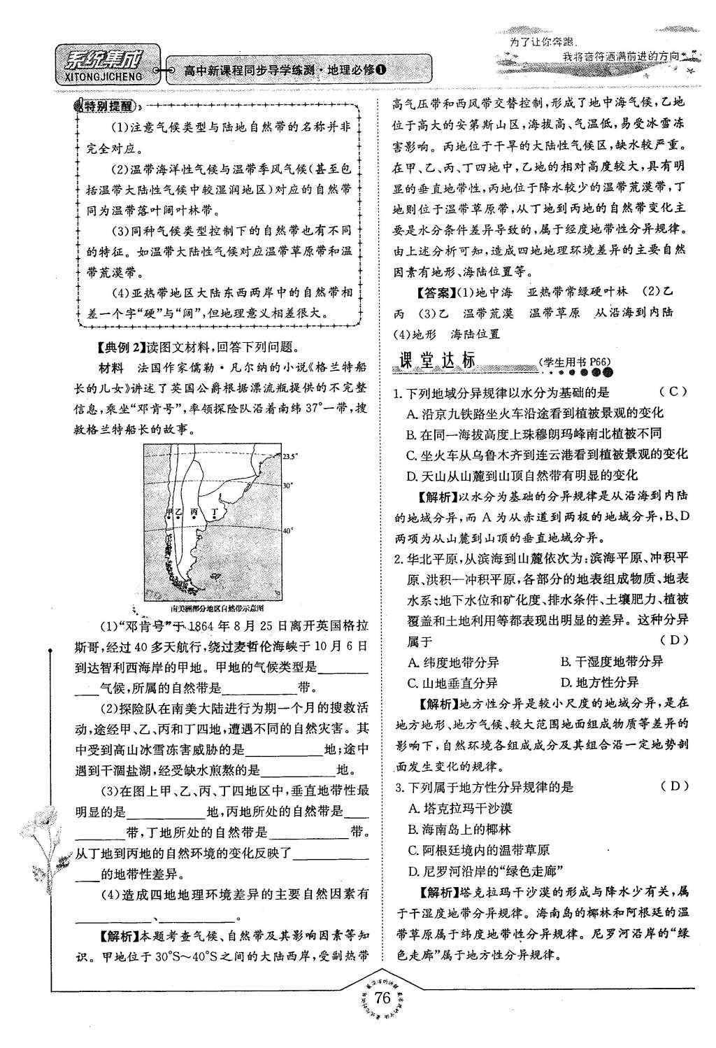 2015年系統(tǒng)集成高中新課程同步導(dǎo)學(xué)練測地理必修1 專題三 自然地理環(huán)境的整體性與差異性第52頁