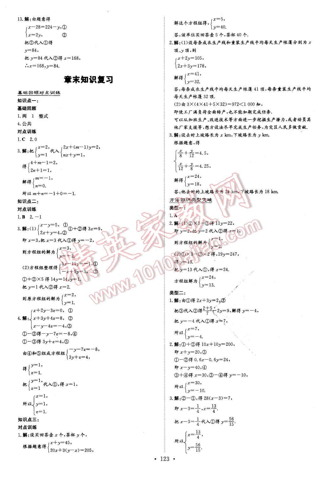 2016年初中同步学习导与练导学探究案七年级数学下册华师大版 第11页