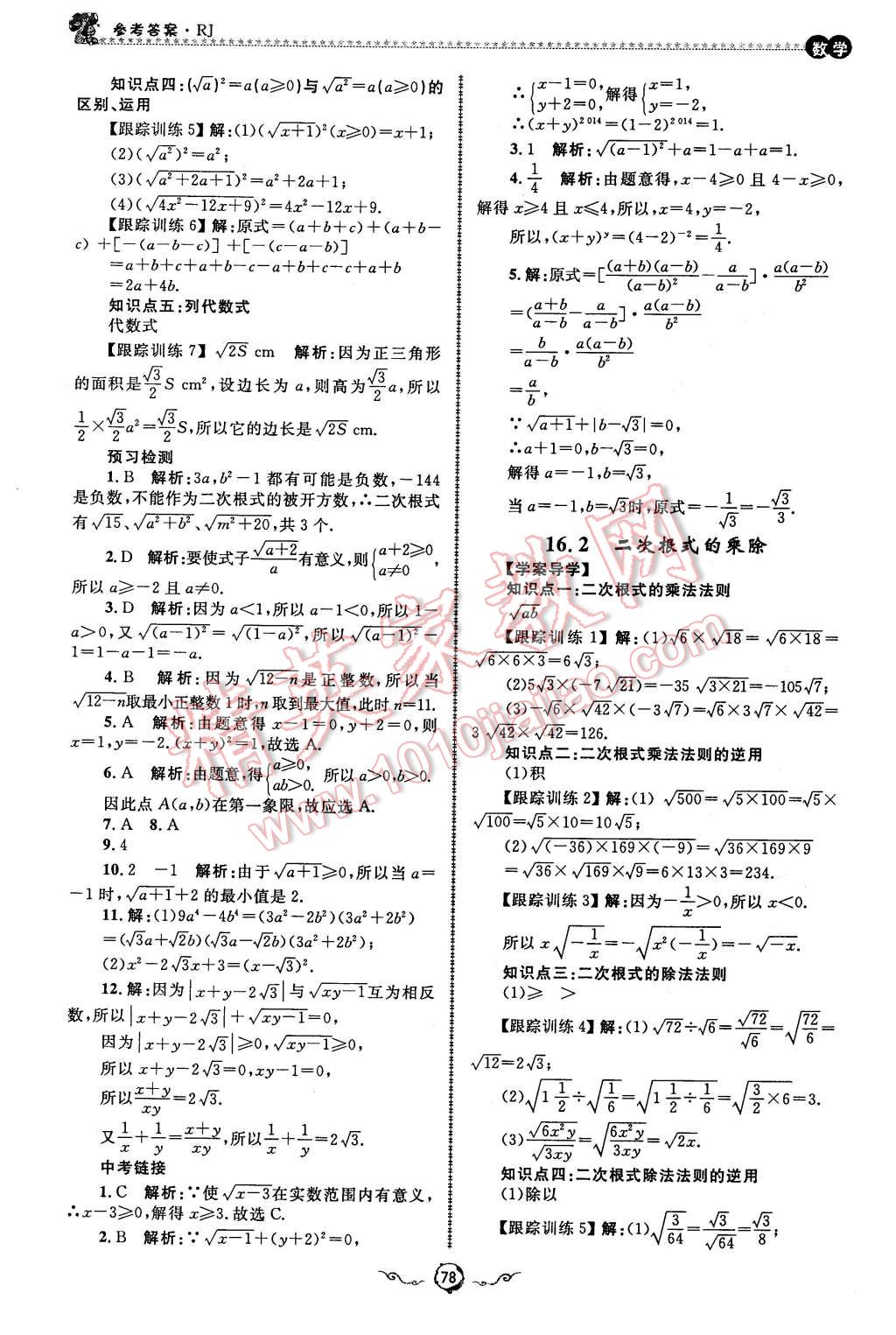 2016年鲁人泰斗快乐寒假假期好时光八年级数学人教版 第14页