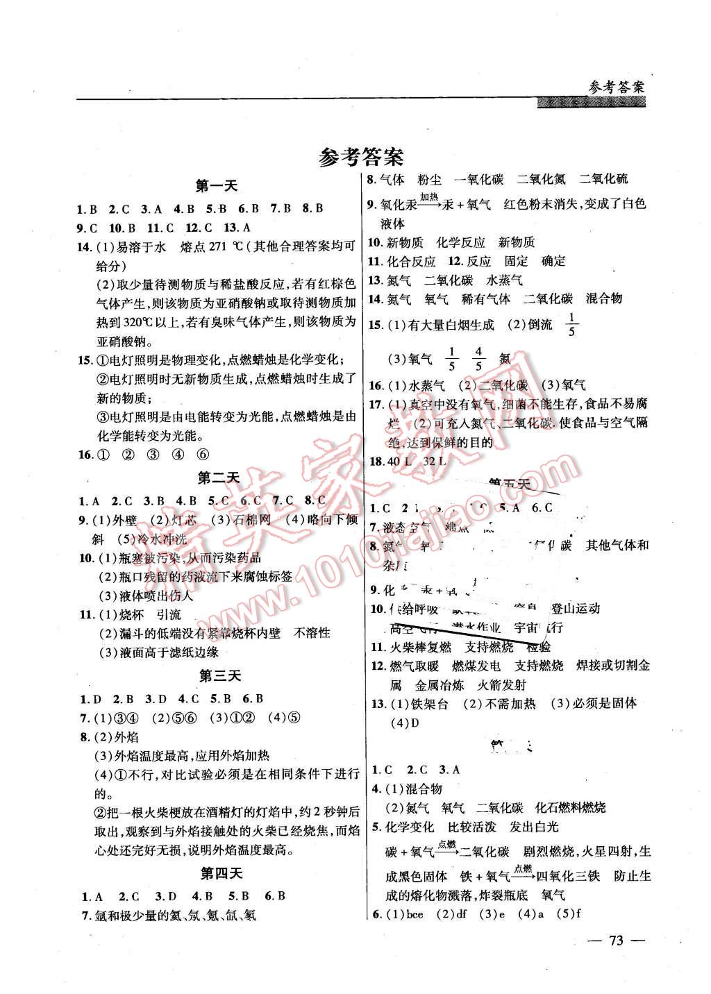 2016年快樂寒假九年級化學北京課改版廣西師范大學出版社 第1頁