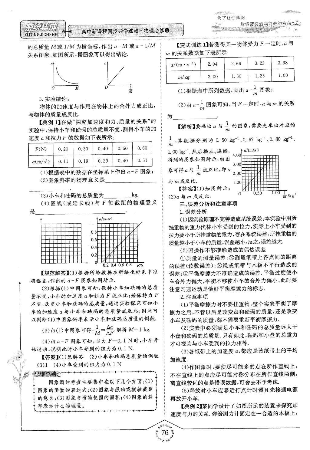 2015年系統(tǒng)集成高中新課程同步導(dǎo)學(xué)練測(cè)物理必修1 主題二 互相運(yùn)動(dòng)與運(yùn)動(dòng)規(guī)律第90頁(yè)