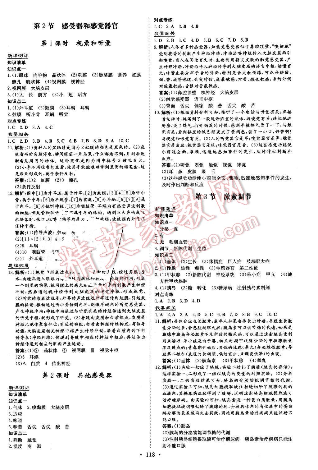 2016年A加練案課時作業(yè)本七年級生物下冊北師大版 第6頁