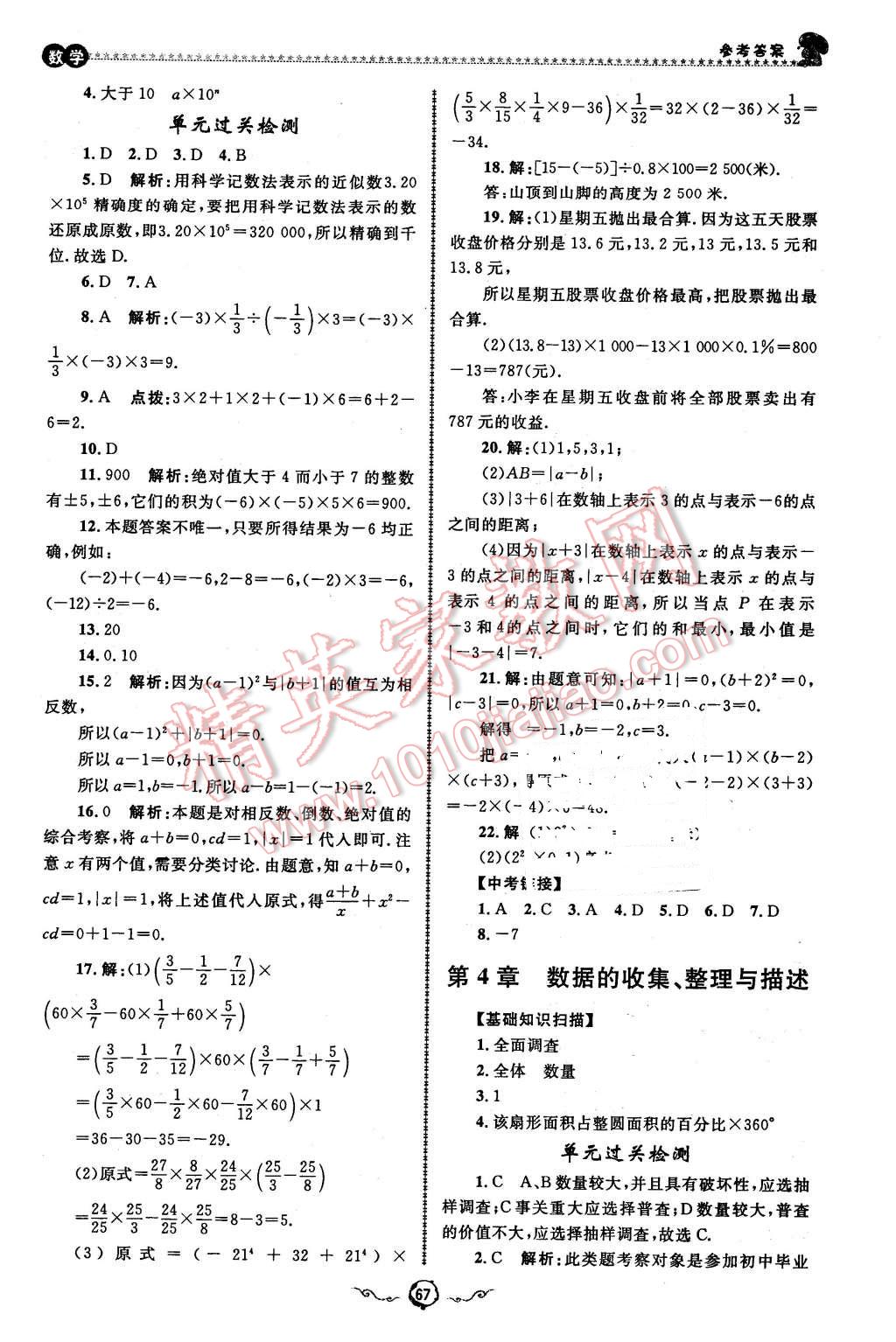 2016年鲁人泰斗快乐寒假假期好时光七年级数学青岛版 第3页