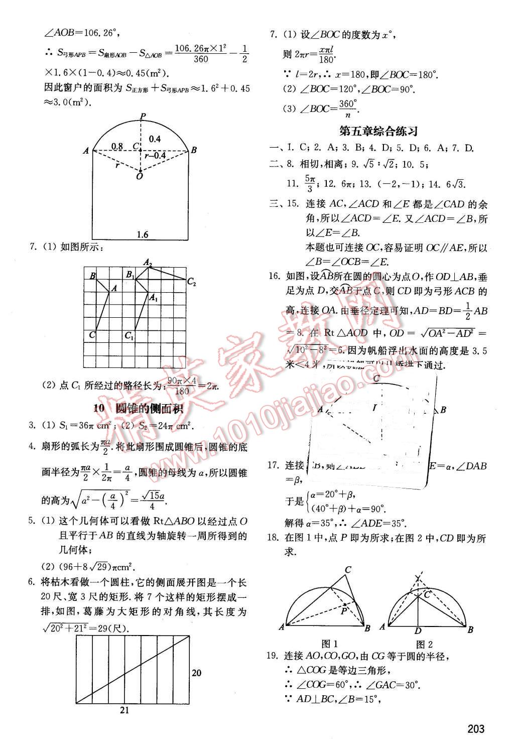 2015年初中基础训练九年级数学全一册河南专供 第19页