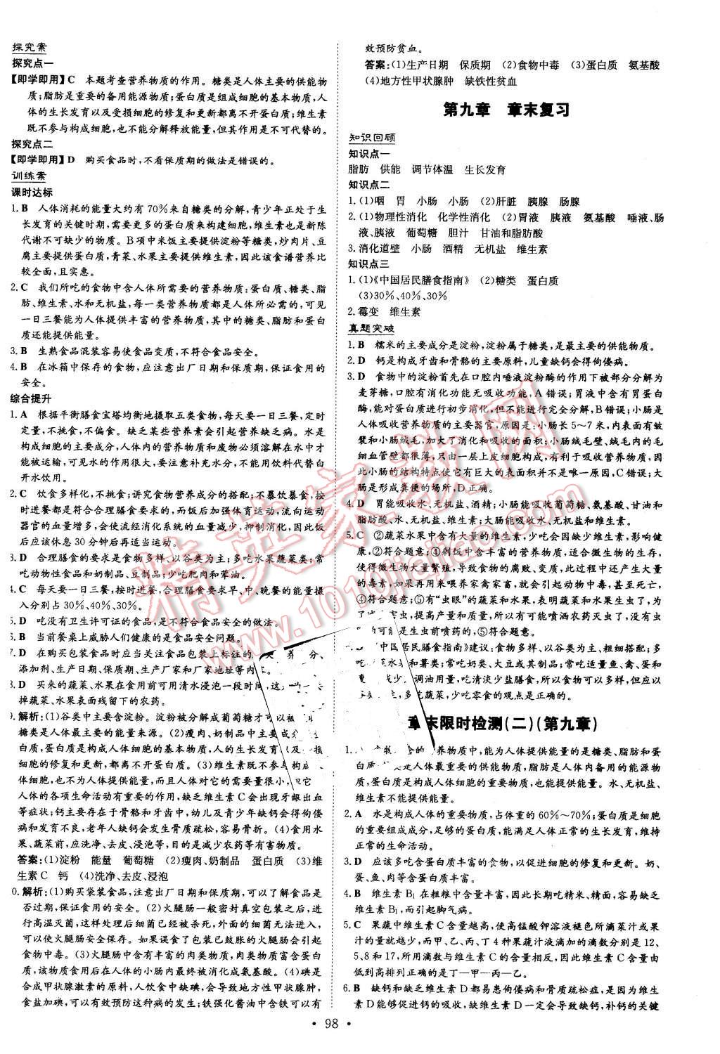 2016年初中同步学习导与练导学探究案七年级生物下册苏教版 第6页