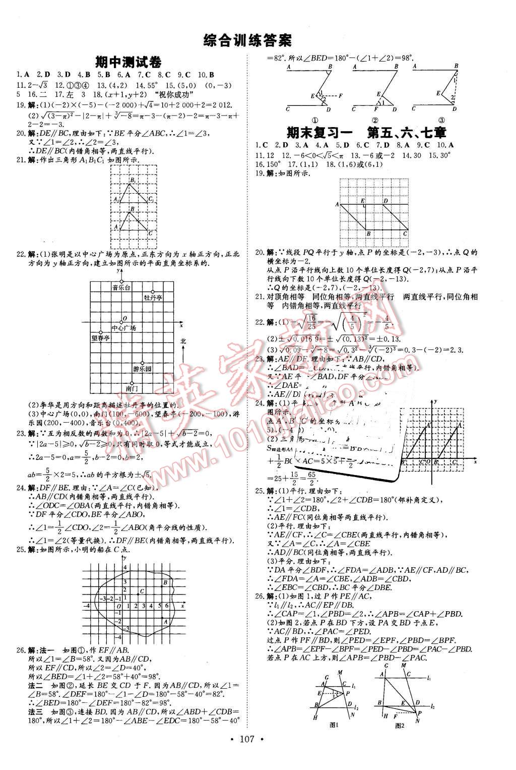 2016年A加練案課時作業(yè)本七年級數(shù)學下冊人教版 第19頁