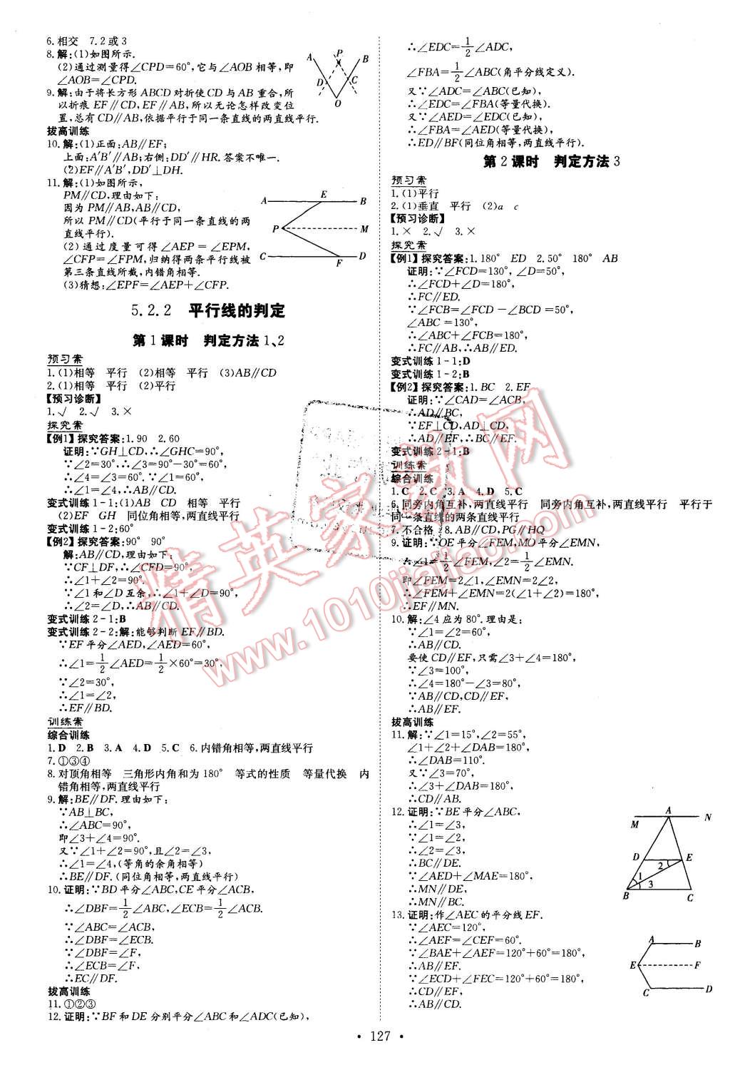 2016年初中同步学习导与练导学探究案七年级数学下册人教版 第3页