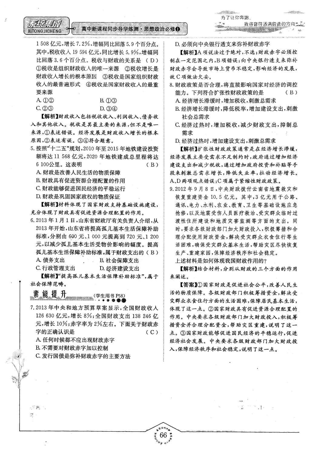 2015年系統(tǒng)集成高中新課程同步導學練測思想政治必修1經(jīng)濟生活 第三章 收入與分配第66頁