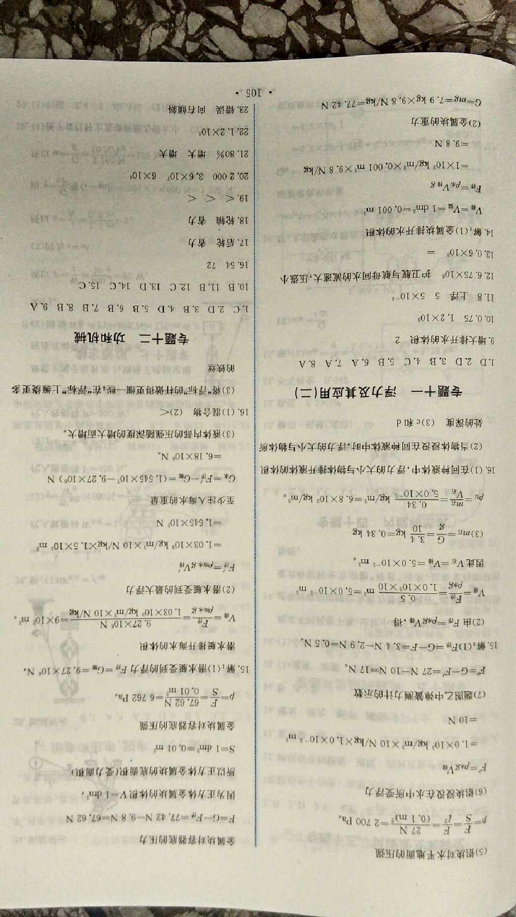 2015年能力培養(yǎng)與測試九年級物理下冊教科版 第33頁