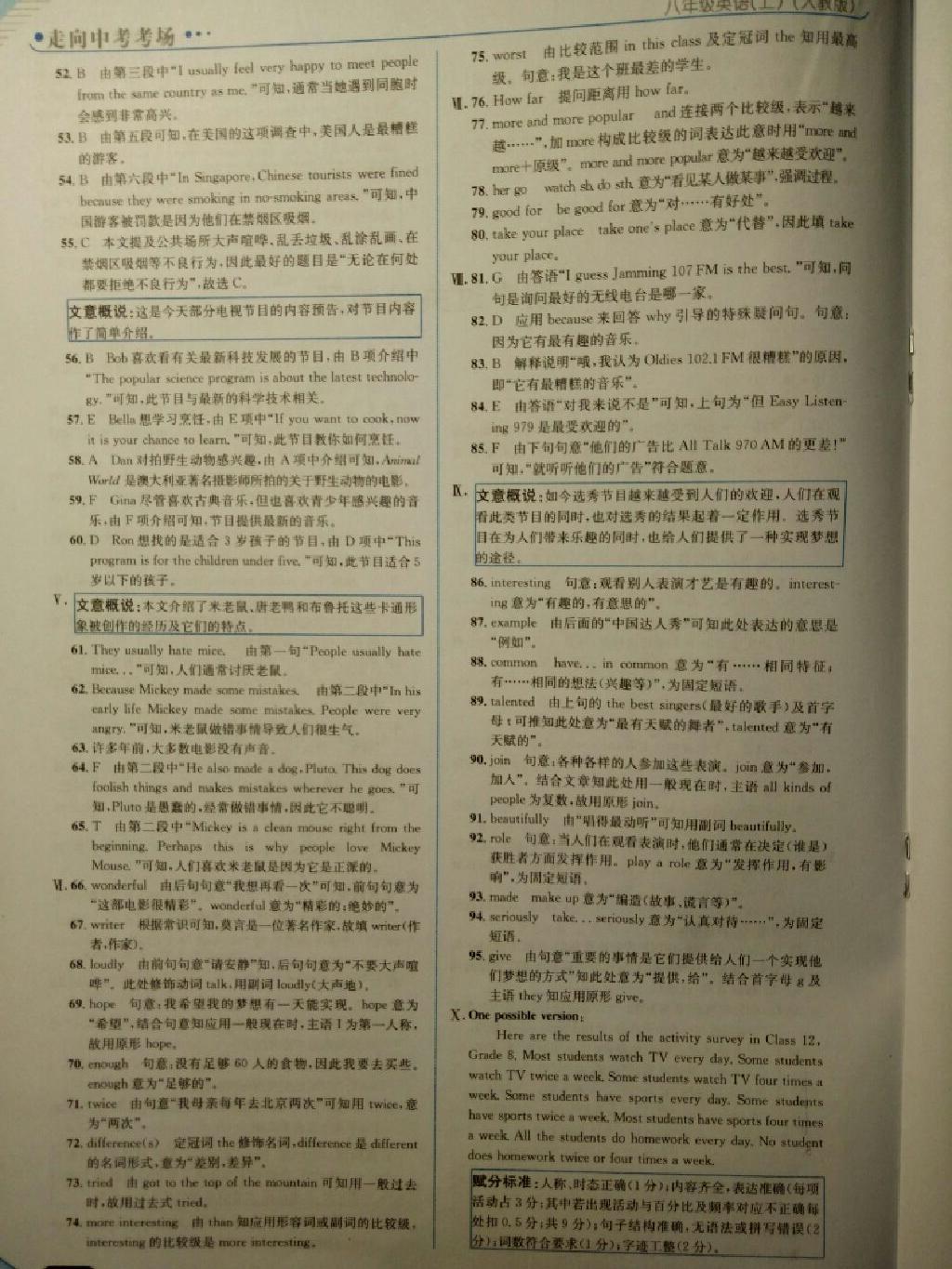 2014年走向中考考場八年級英語上冊人教版 第66頁