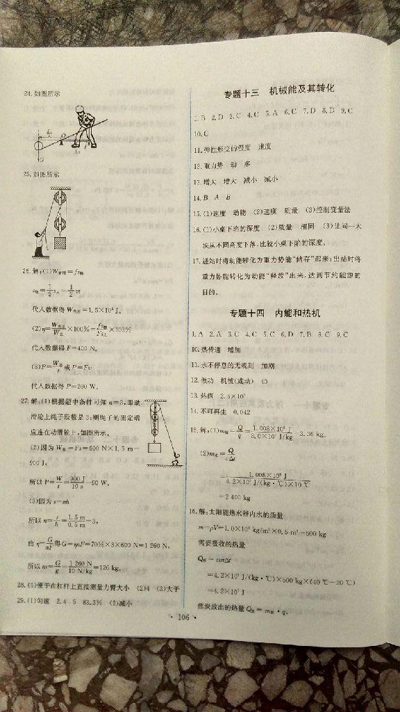 2015年能力培養(yǎng)與測試九年級物理下冊教科版 第34頁