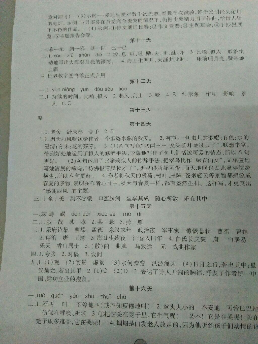 2015年寒假作业七年级语文内蒙古人民出版社 第21页