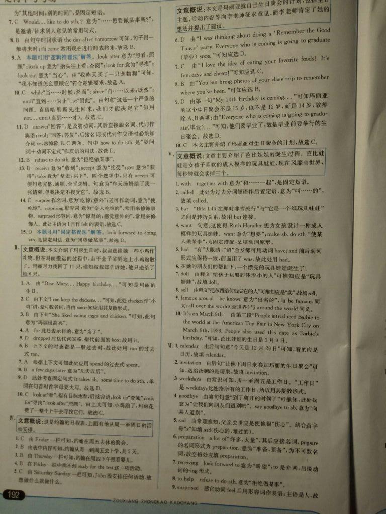 2014年走向中考考場(chǎng)八年級(jí)英語上冊(cè)人教版 第80頁