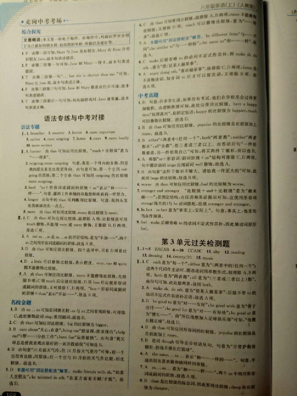 2014年走向中考考場(chǎng)八年級(jí)英語(yǔ)上冊(cè)人教版 第56頁(yè)