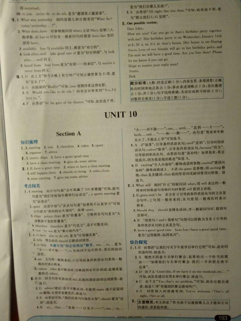 2014年走向中考考場八年級英語上冊人教版 第81頁