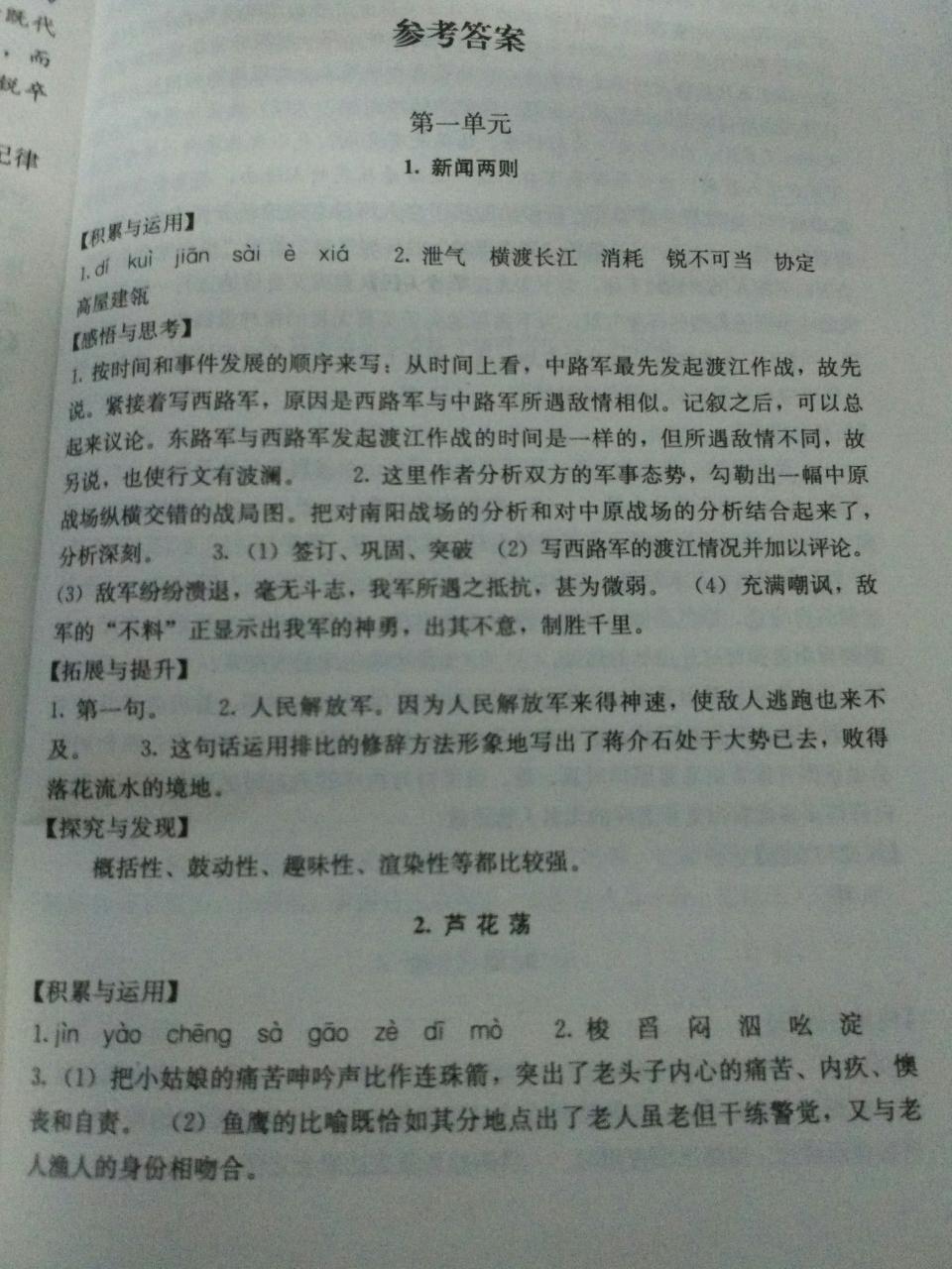 2015年補充習題八年級語文上冊人教版人民教育出版社 第23頁