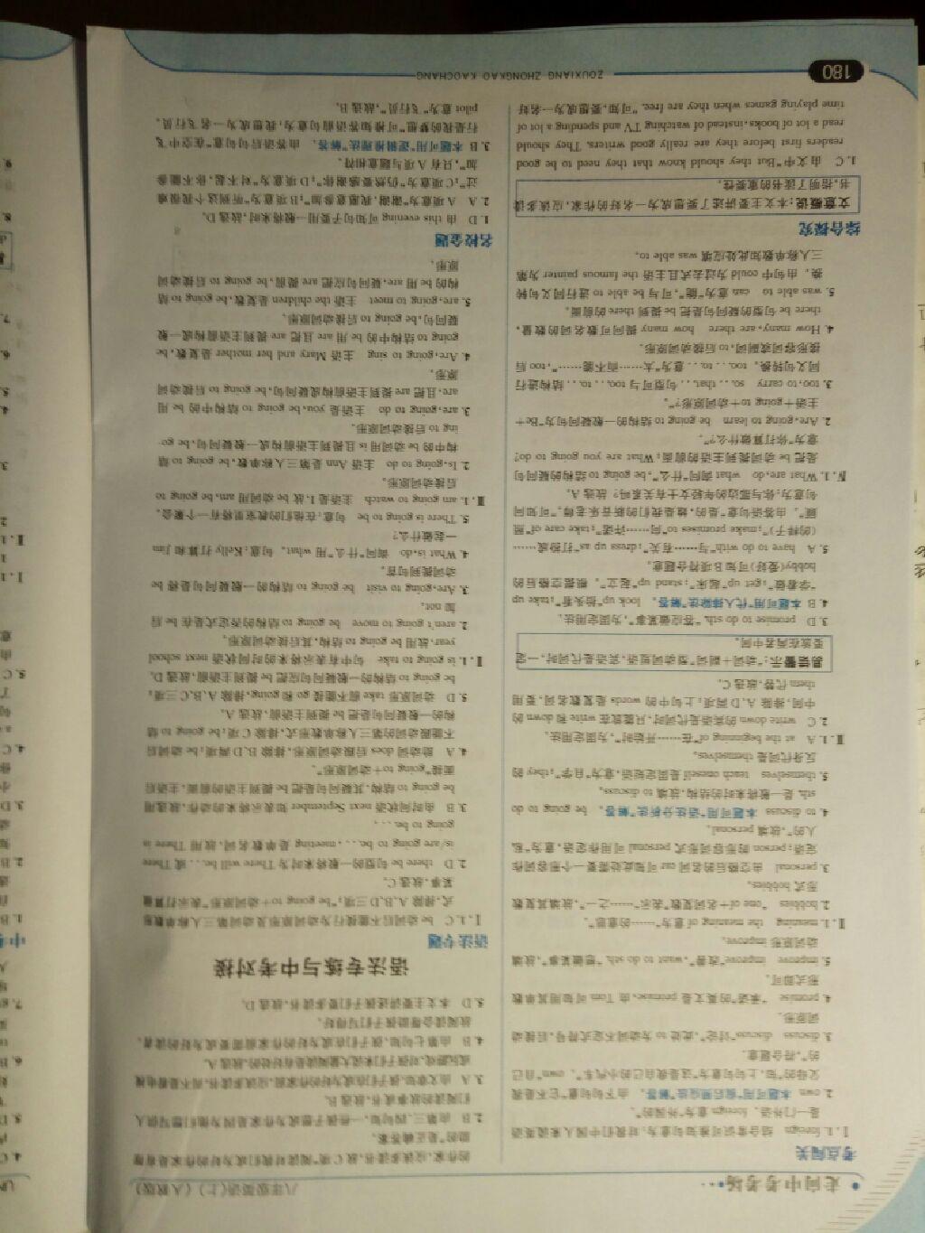 2014年走向中考考場(chǎng)八年級(jí)英語(yǔ)上冊(cè)人教版 第68頁(yè)