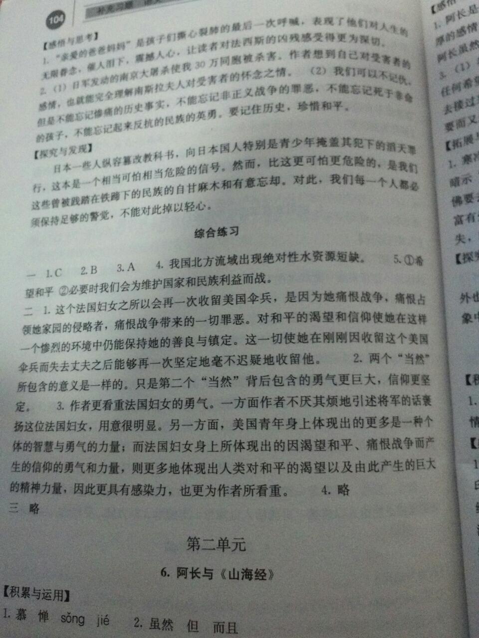 2015年補充習題八年級語文上冊人教版人民教育出版社 第24頁