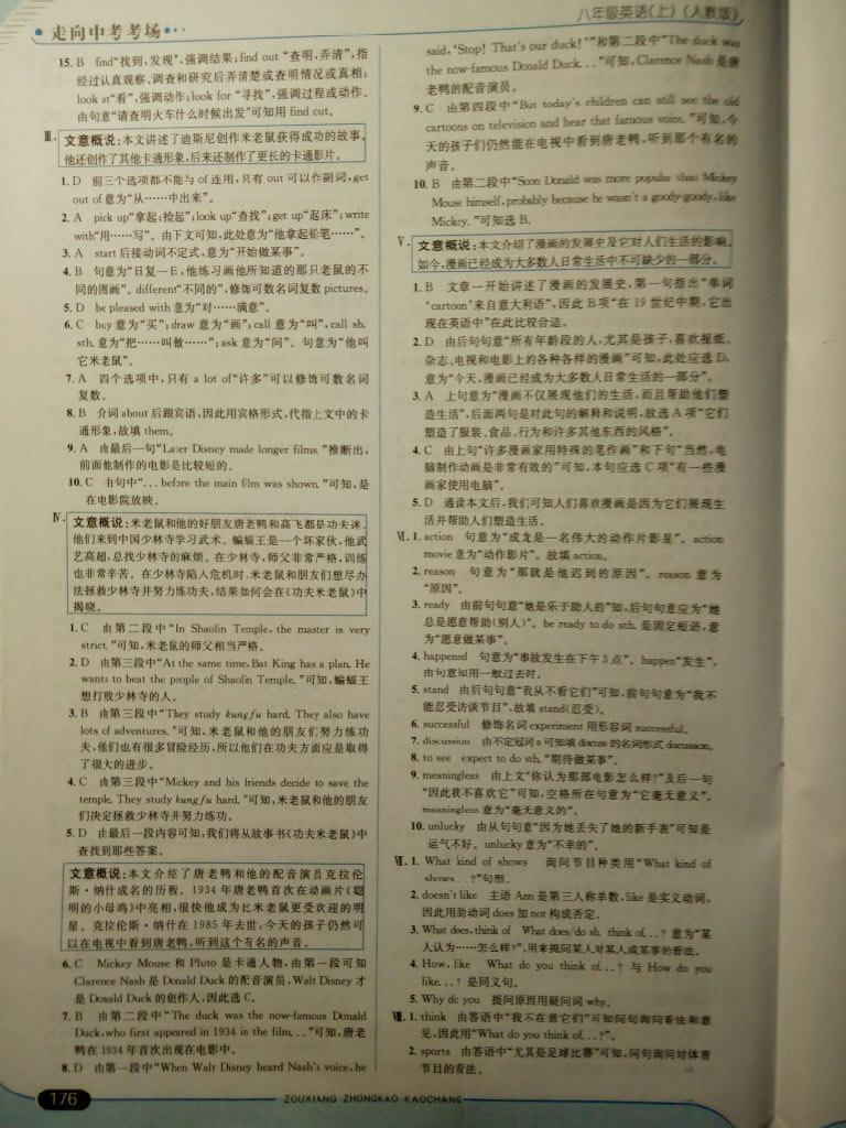 2014年走向中考考場(chǎng)八年級(jí)英語上冊(cè)人教版 第64頁