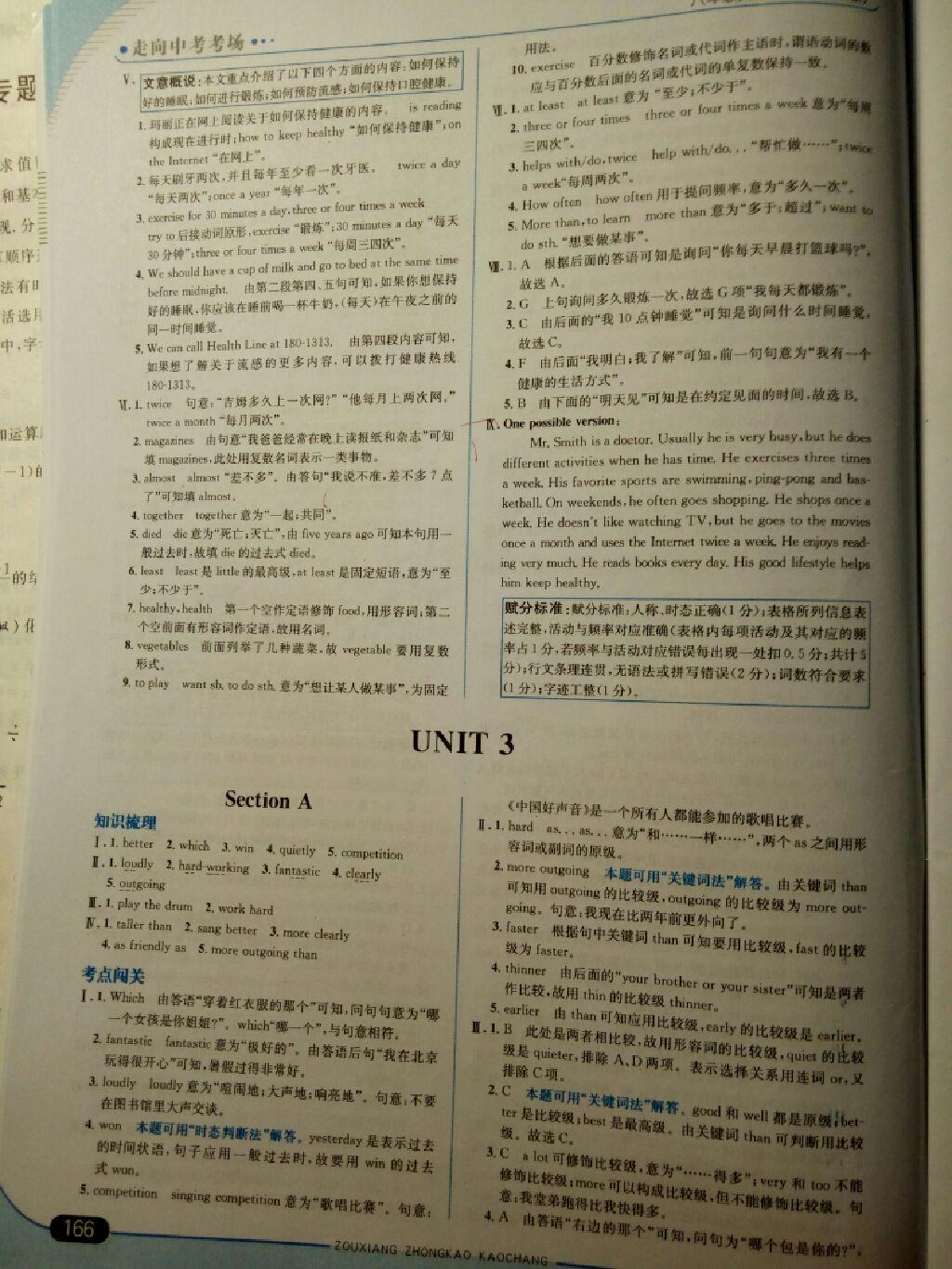 2014年走向中考考場(chǎng)八年級(jí)英語(yǔ)上冊(cè)人教版 第54頁(yè)