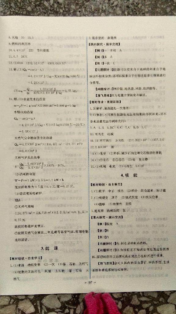 2015年能力培養(yǎng)與測試九年級物理下冊教科版 第25頁