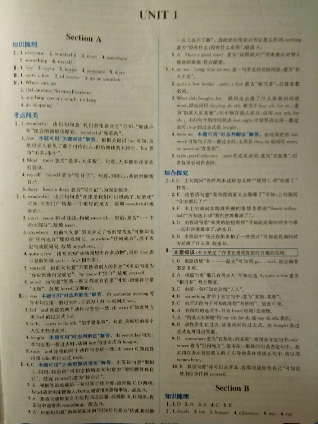 2014年走向中考考場(chǎng)八年級(jí)英語(yǔ)上冊(cè)人教版 第47頁(yè)