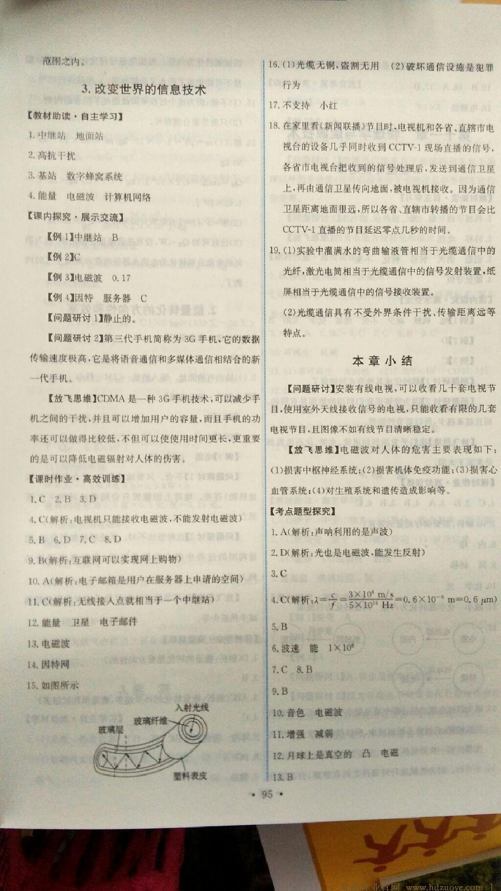 2015年能力培養(yǎng)與測試九年級物理下冊教科版 第23頁