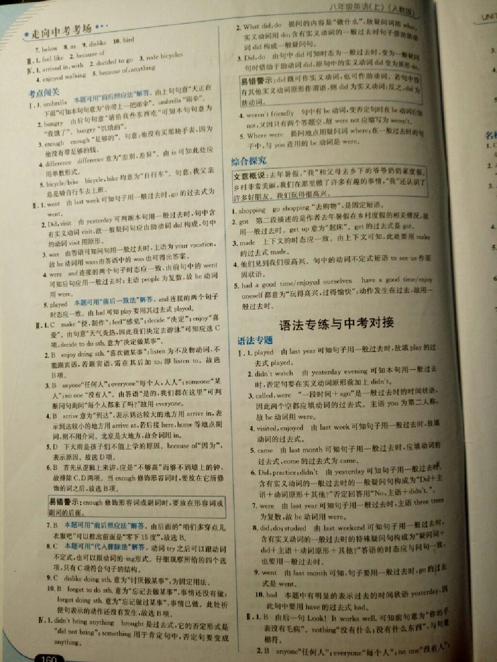 2014年走向中考考場八年級英語上冊人教版 第48頁