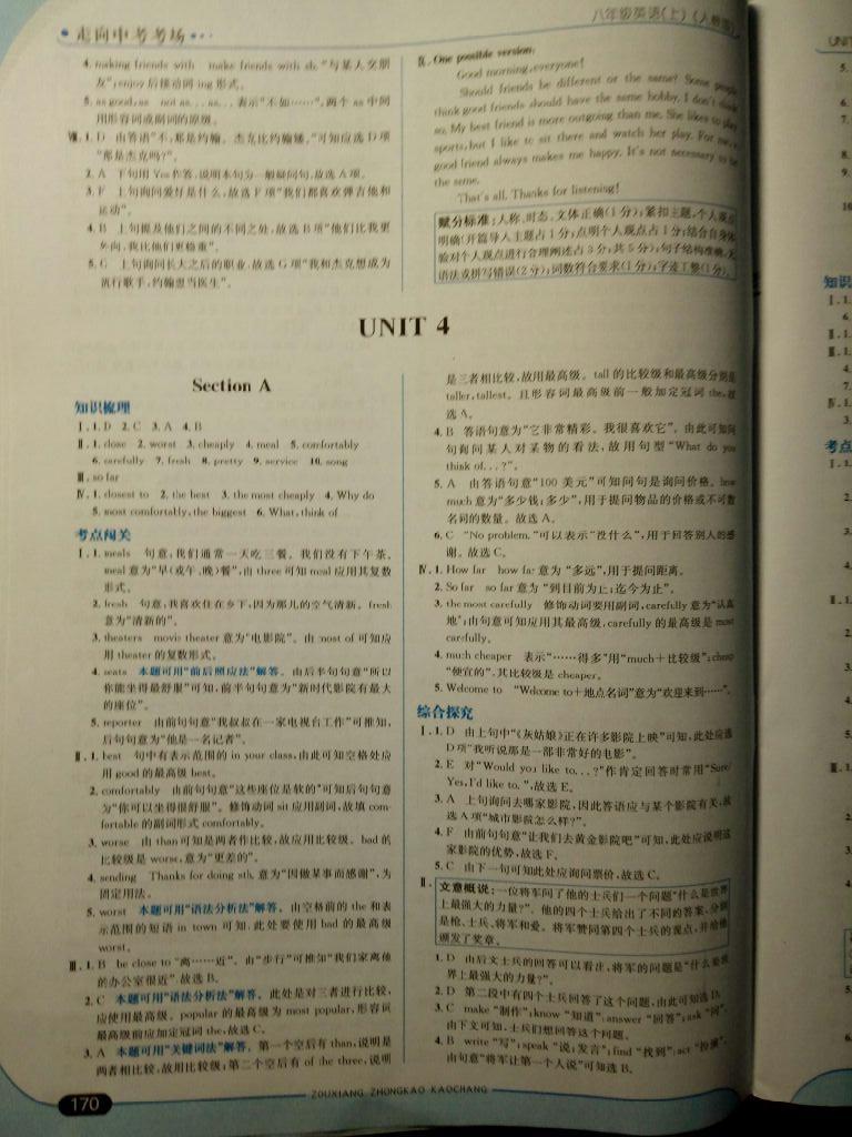 2014年走向中考考場八年級英語上冊人教版 第58頁