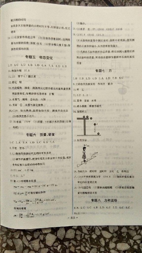 2015年能力培養(yǎng)與測試九年級物理下冊教科版 第31頁