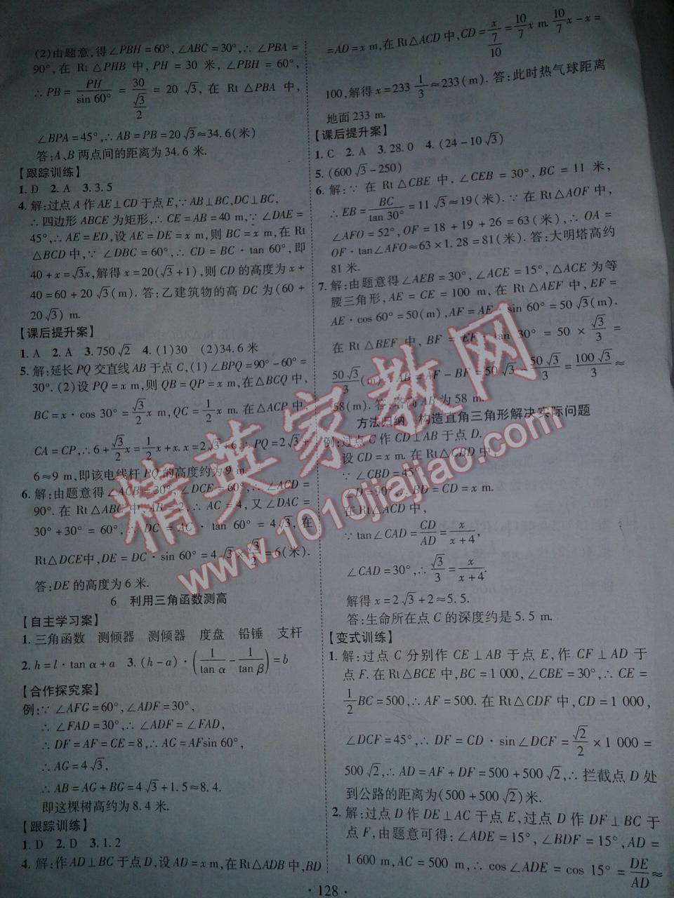 2015年課堂導(dǎo)練1加5九年級數(shù)學(xué)下冊北師大版 第4頁