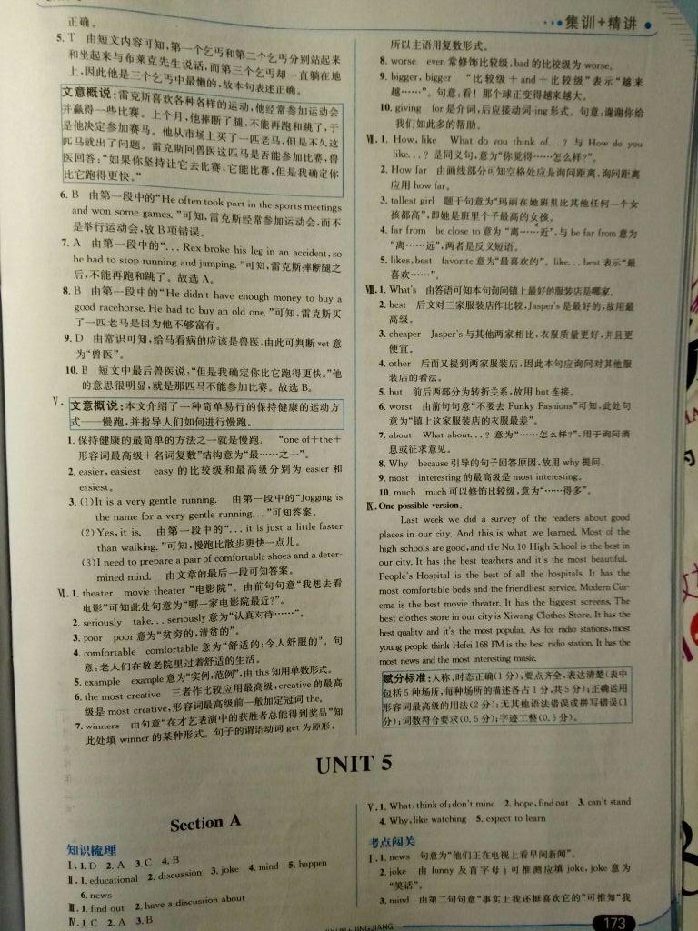 2014年走向中考考場(chǎng)八年級(jí)英語(yǔ)上冊(cè)人教版 第61頁(yè)