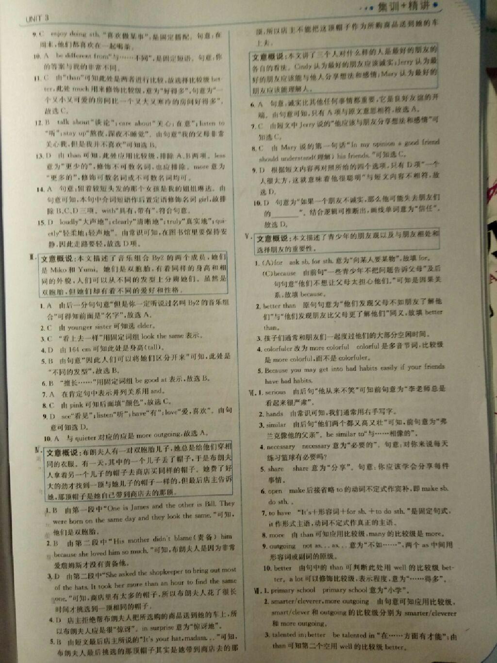 2014年走向中考考場八年級英語上冊人教版 第57頁