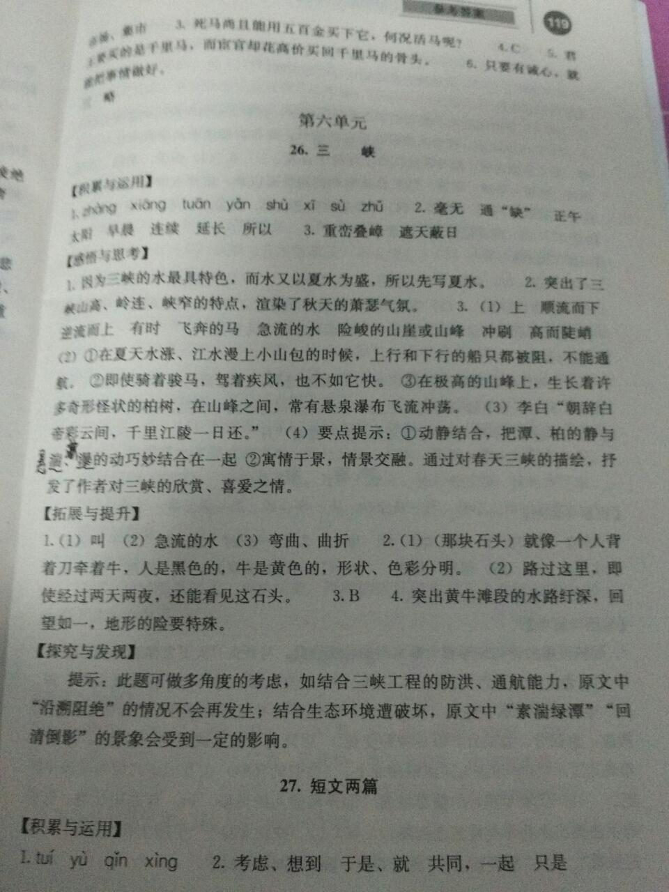 2015年補充習題八年級語文上冊人教版人民教育出版社 第39頁